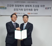벤처기업협회, 공정거래연구소와 협약식