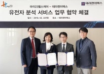 마이23헬스케어-테라젠이텍스, DTC 유전자 분석 서비스 판매 협업