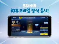 포트나이트 모바일, 4일 앱스토어 정식 출시…PC와 크로스 플레이 지원