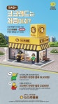 어서와 코코랜드는 처음이지?