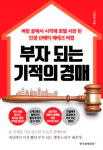 인생 선배의 제테크 비법, ‘부자 되는 기적의 경매’ 출간