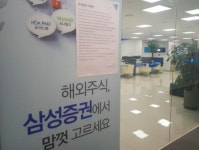 삼성증권 '28억주 배당오류' 제재심 14일 열릴 듯...중징계 예상