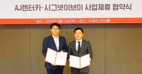 AJ렌터카, 시그넷이브이와 사업제휴…“e-모빌리티 렌탈시장 공략”