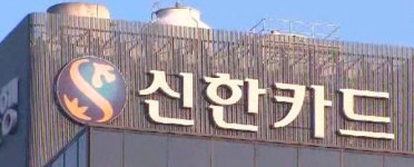 신한카드, 7월부터 자율출퇴근제·PC오프제 전 부서 적용