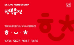 SK LPG 멤버십 서비스, ‘행복충전’ 오픈