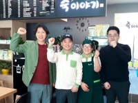 ‘죽이야기’의 가맹점 밀착경영 화제