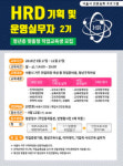동작여성인력개발센터, 청년취업 여성 대상 HRD 핵심인재 양성 나선다