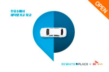 리화이트, SK주유소와 손잡고 주유소 O2O 세탁 서비스 제공