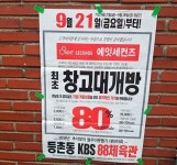 [비즈톡톡] 8초만에 사로잡는다더니…재고떨이 나선 삼성물산 에잇세컨즈
