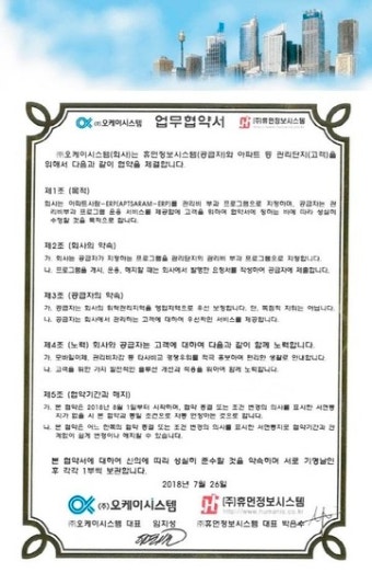 오케이시스템-휴먼정보시스템 MOU… 집합건물 관리에 새로운 바람