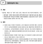 [단독] '남동발전 대통령상' 취소 안 한 행안부는 '위법'...'北석탄 수사' 숨겨 공적서 허위작성