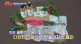 ㈜밤마리의 대표 식품 ‘율피’, JTBC ‘TV정보쇼 아지트 시즌2’에 소개