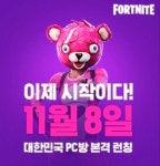 [금주의 게임세상] 아듀 배그 포트나이트, 8일부터 국내 PC방 서비스 시작 외