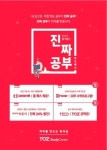 토즈스터디센터, 국내 유명 교육업체와 ‘진짜 공부 캠페인’ 진행
