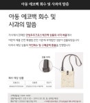 신세계인터내셔날서 판매한 아동에코백 납 검출...자진 회수