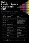 KISTI, 4일 中企 혁신생태계 국제콘퍼런스 개최