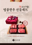 국선생, 한우선물세트 판매