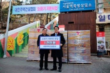 대한주택건설협회, 서울역 쪽방상담소 등 전국 13곳에 소화기 전달