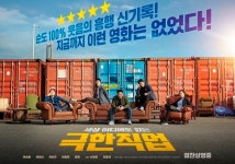 영화 극한직업 대박... 8억 투자한 기업은행 초대박