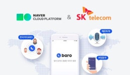 네이버, SK텔레콤과 해외 로밍 서비스 협업…NBP 글로벌 리전 활용