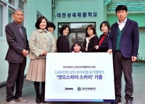 한국암웨이, 대전성세재활학교에 공기청정기 ‘엣모스피어 스카이’ 기증