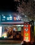 [프랜차이즈 스타] 시니어창업’, 불막열삼 부산 화명점 김애자 점주
