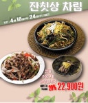 국선생, 100대 프랜차이즈 브랜드 선정 기념 할인행사