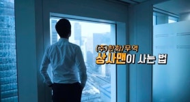 [비즈 톡톡] 한화무역이 뭐하는 회사냐고요?…기업도 ‘브이로그’ 한다