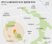 관악구 뉴서울·개나리, 최고 16층짜리 아파트로 재건축