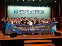 ㈜자연과환경 이병용 대표, 2019 대한민국 녹색경영대상 대통령 표창 수상