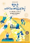 중단 위기 ‘한산소곡주축제’ 도시청년들이 다시 살렸다