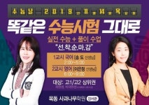 목동 사과나무학원 강서관, 수능일 무료 특강 프로그램 진행
