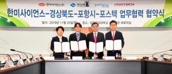 한미사이언스, 경북·포항시·포스텍과 신약 개발 협력