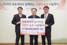 광동제약, 제주사회복지공동모금회에 1억원 상당 후원