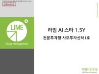 1조 팔린 라임사모사채펀드 반토막… AI스타펀드 3개는 전액손실(종합)
