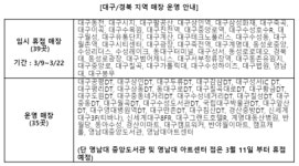 스타벅스, 대구·경북 매장 39곳 22일까지 휴점