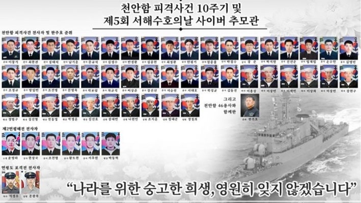 천안함 폭침 10주기…온라인 추모 '활발' | 포토뉴스