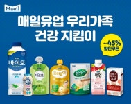 매일유업, 우리가족 건강 지킴이로 나선다… 건강 음료 특별 기획전 진행