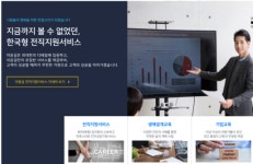 이음길, ‘한국형 전직지원서비스 모델