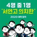 그린램프라이브러리 대입 결과 공개… 서연고·의치한 24.1%에 달해