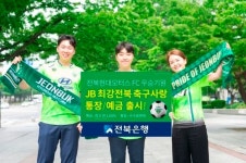 전북은행, 축구 예금 출시… 전북현대 우승하면 우대금리