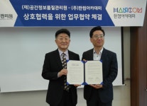 한컴아카데미-공간정보품질관리원 MOU… 드론 교육 강화