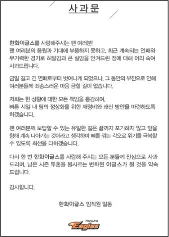 '18연패 탈출' 한화 이글스 