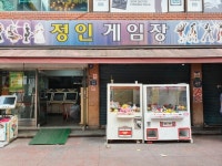 [르포] 격투게임 聖地, 노량진 정인게임장의 마지막 날