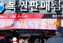 로또 자동 1등 당첨만 23번…전국 복권명당 16곳 첫 공개