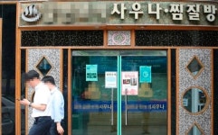 대전, 다단계 방문판매업소·사우나 관련 확진자 추가…n차 감염 이어져