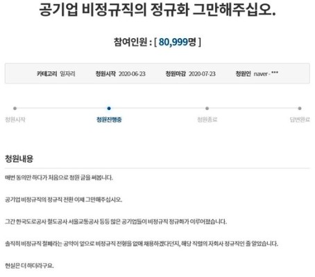 靑청원동의 하루새 8만 돌파…인천공항 정규직 전환 '후폭풍' | 포토뉴스