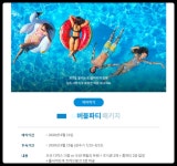 올해도 물놀이 꼭 해야되나… 휴가철 풀파티에 코로나 방역 비상