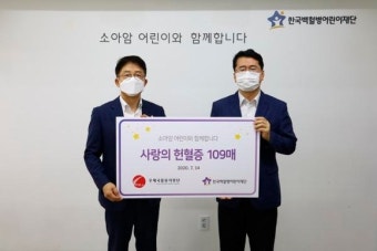 우체국물류지원단, 한국백혈병어린이재단에 헌혈증서 기부
