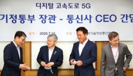 통신 3사 디지털 뉴딜 지원... 5G 등 25조원 투자해 데이터 고속도로 구축